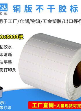 铜版纸标签40x10x5000铜板不干胶标签 条码打印R标签纸 卷筒不干