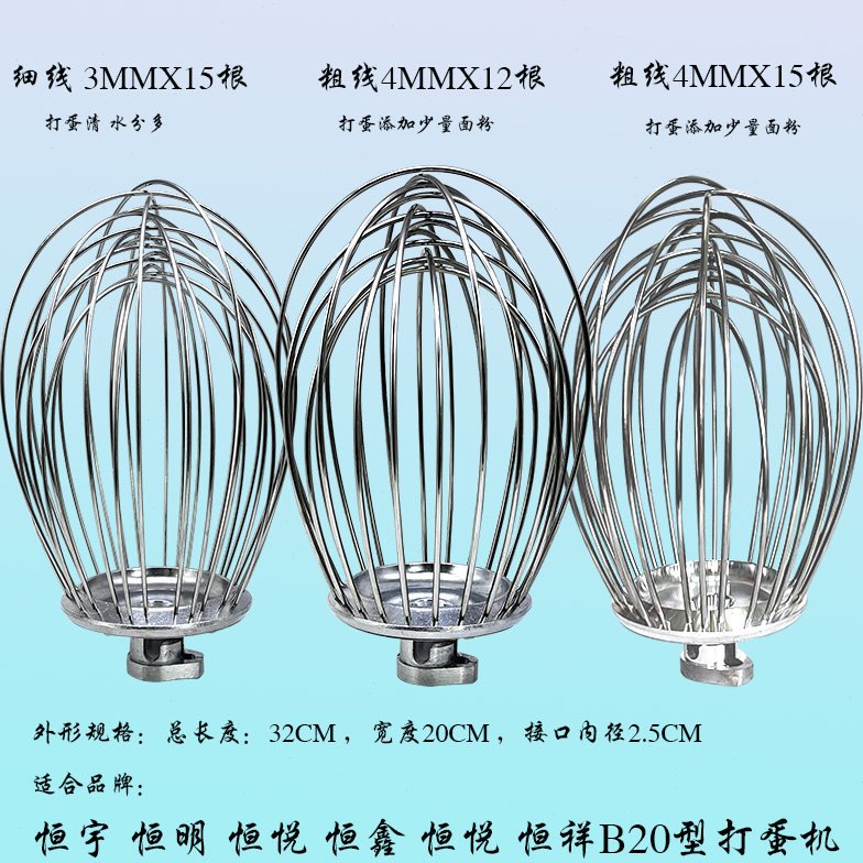 恒宇恒明恒祥恒鑫成恒商用B20搅拌机打蛋球不锈钢粗线打蛋器网笼