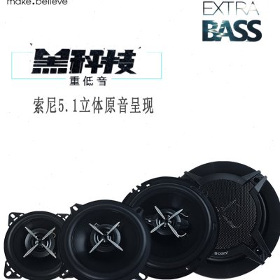 Sony/索尼汽车音响改装4寸5寸6寸6.5寸6×9寸同轴高低音车载喇叭