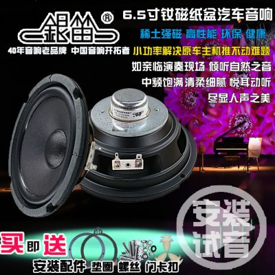 银笛汽车音响6.5寸中低音高性能全钕防磁光速喇叭YD166-1XS扬声器