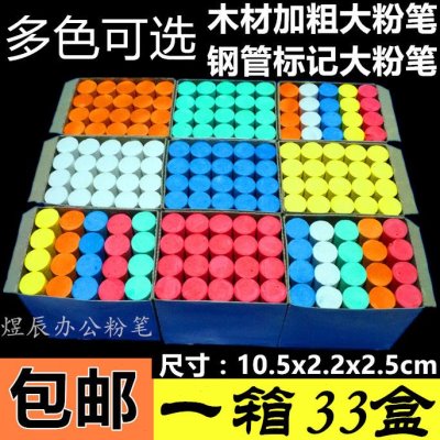 包邮大粉笔 彩色粗粉笔 粗大粉笔 木材粉笔 船舶粉笔 大号粉笔