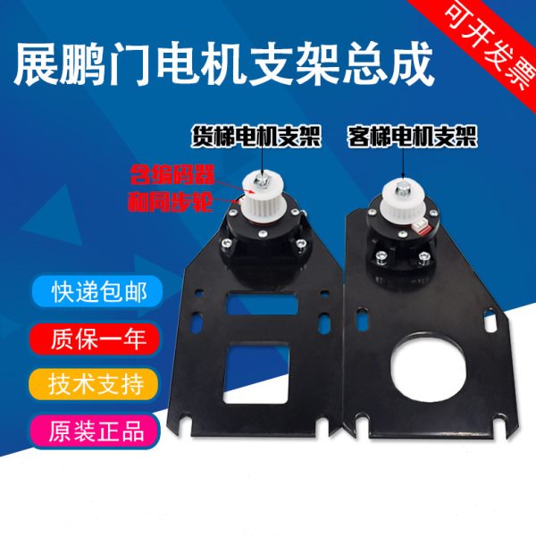适用展鹏门电机马达支架总成 客梯货梯门机减速机构 编码器皮带轮
