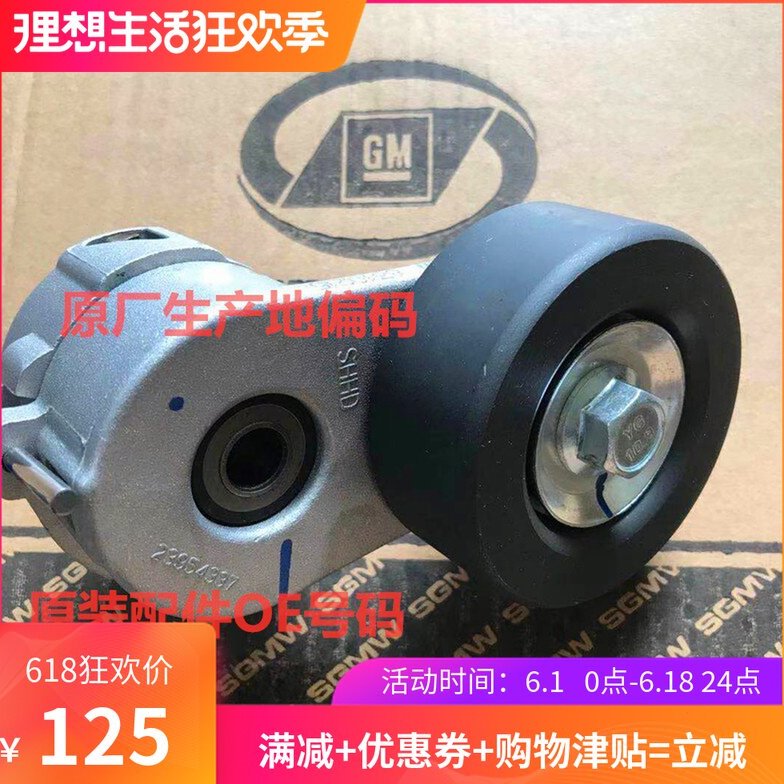 适用五菱宏光1.4宏光S/V/S1/荣光V/1.5皮带涨紧轮 张紧轮原厂