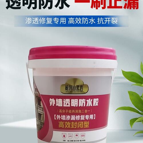 黑豹透明防水胶外墙窗台免砸砖专用材料防水涂料房屋墙面漏水补漏