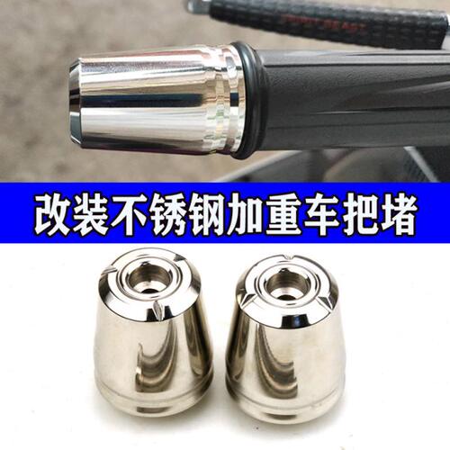 适用无极SR4 MAX改装手把堵SR150GT车把加重平衡端子不锈钢手把塞