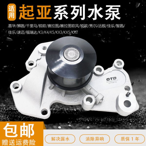 适用起亚智跑狮跑秀尔佳乐欧非莱斯赛拉图远舰锐欧千里马汽车水泵
