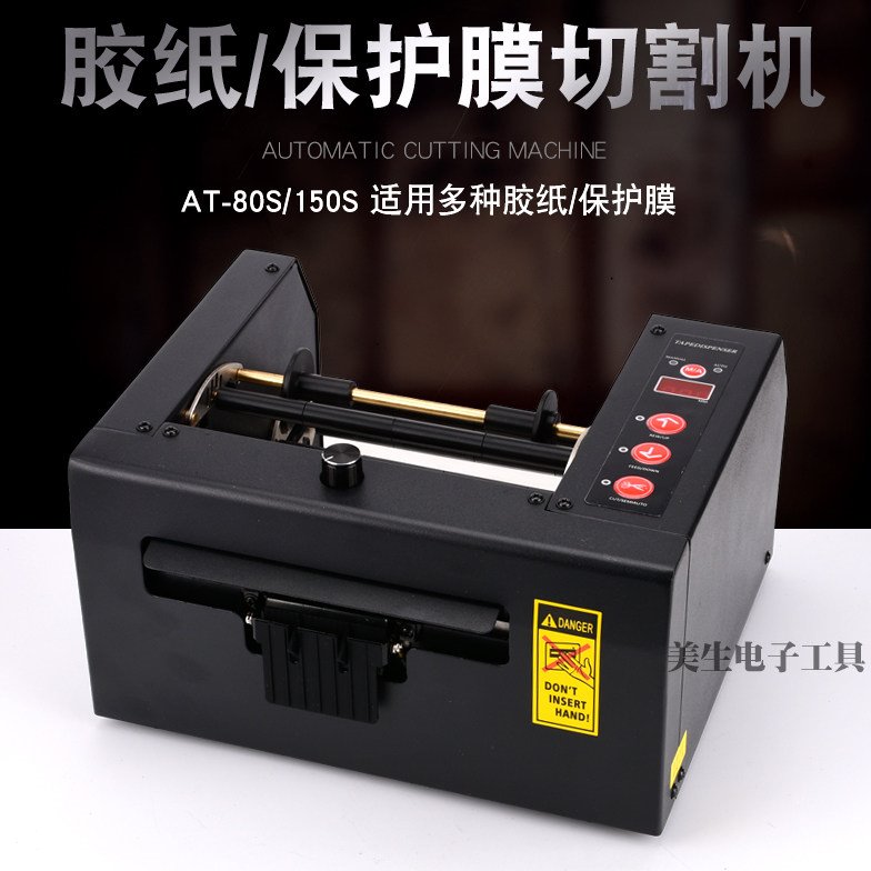 AT-80S胶带切割机全自动加宽型80 150mm薄膜机切保护膜双面胶纸机