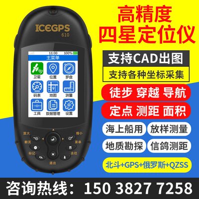 冰河610户外手持gps经纬度定位仪北斗卫星导航船用面积坐标测量仪