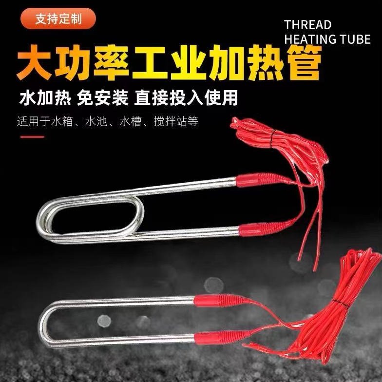 380V大功率工业电加热管烧水加热棒不锈钢潜水加热器水箱池槽定制