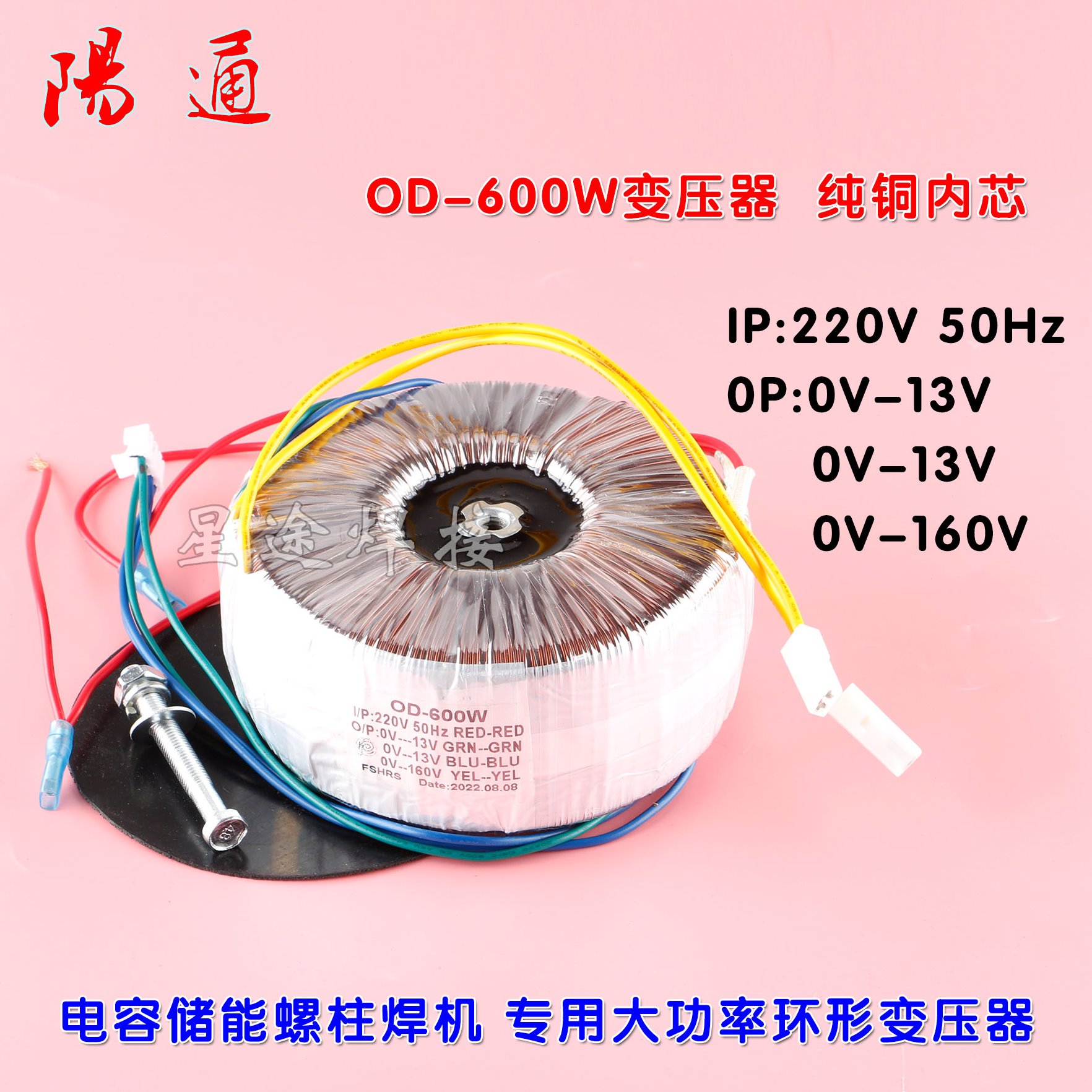 OD-600W变压器 大功率220V环形变压器 储能螺柱焊机专用变压器
