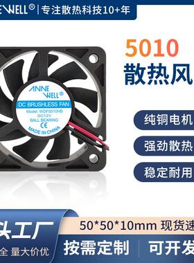 DC5010双滚珠轴承12V直流散热风扇直流无刷风扇汽车电子设备风机