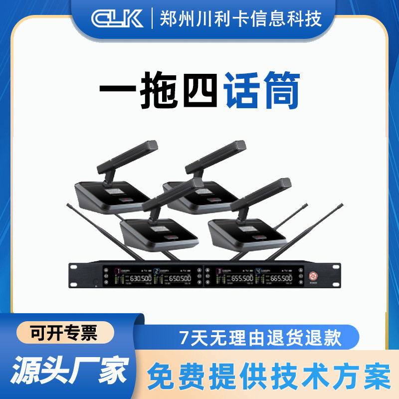 无线会议话筒会议室麦克风会议话筒广播音响广播系统设备