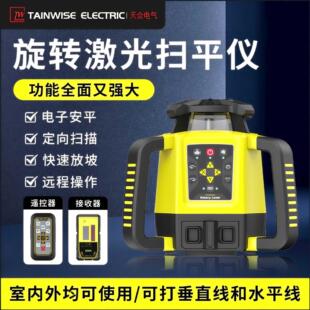 旋转激光扫平仪全自动红光绿光水平仪垂直水平500米直径扫平放坡