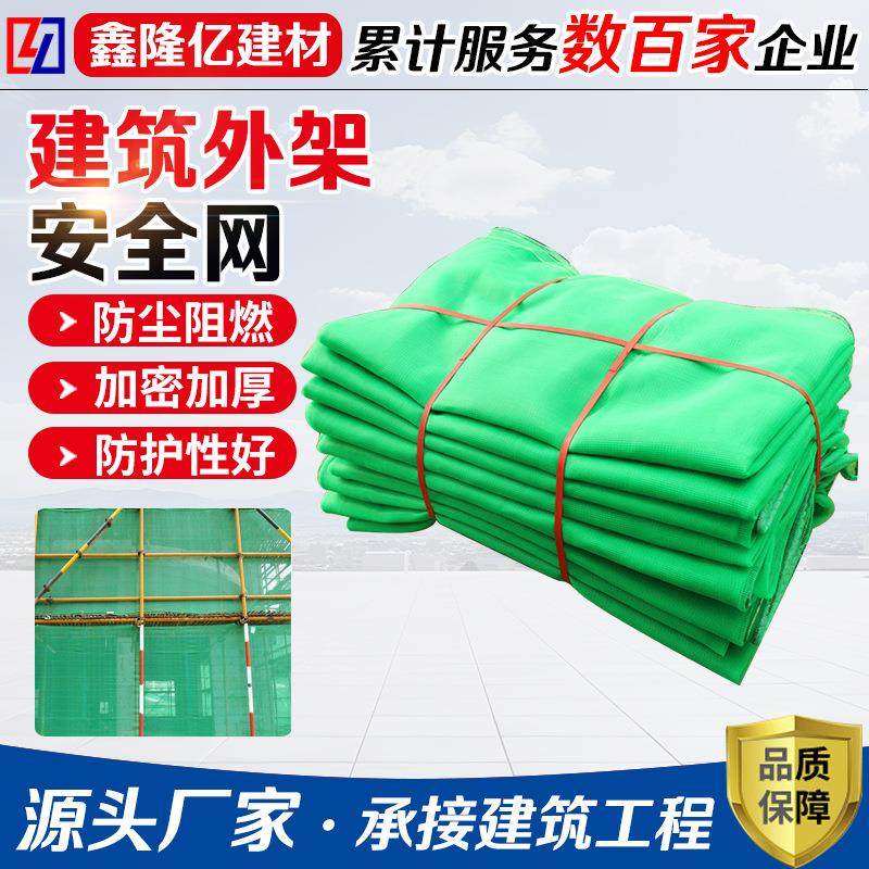 建筑安全网防护网密目绿网阻燃防火工地外架施工程防坠防尘盖土网