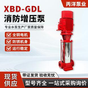 XBD-GDL消防增压泵立式多级水泵室内消火栓泵稳压喷淋给水泵变频