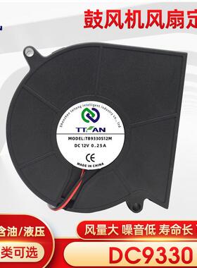 工厂直供DC9330鼓风机扫描仪投影仪散热风扇打标机离心涡轮风机