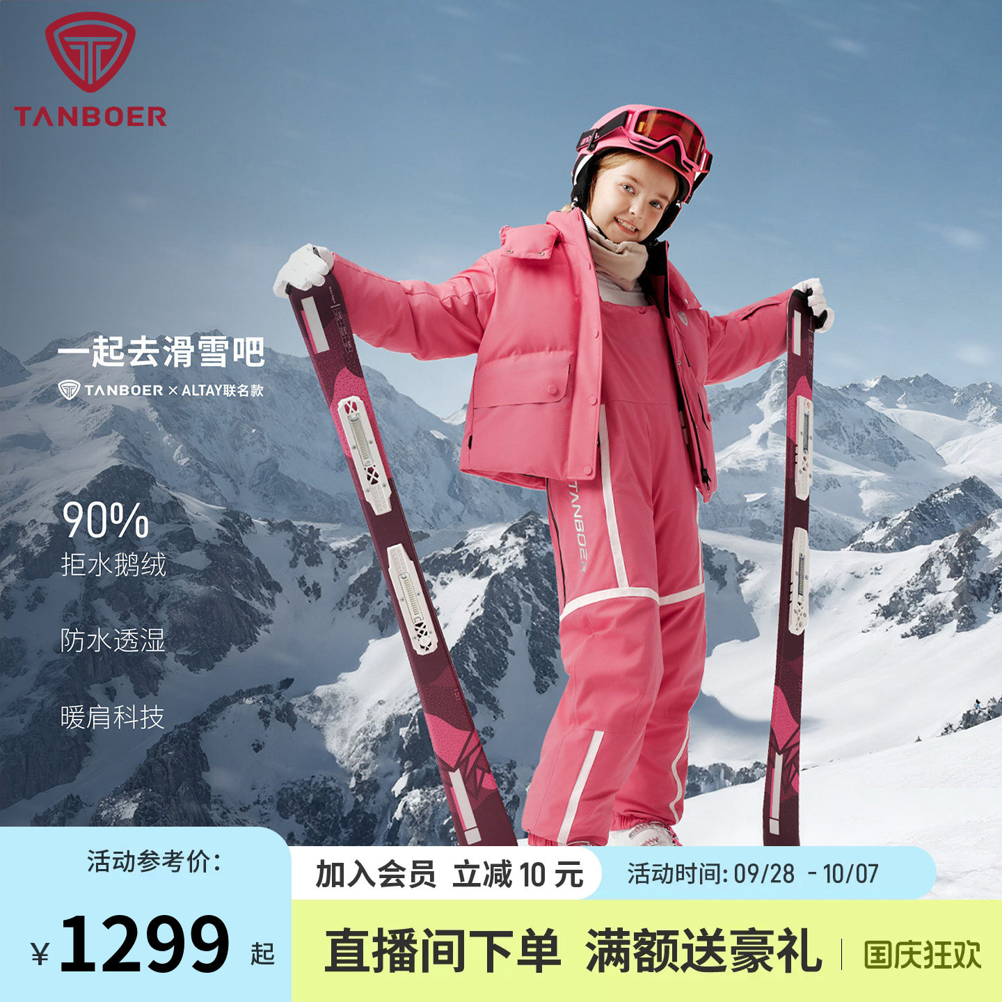 坦博尔冬季户外儿童滑雪羽绒服