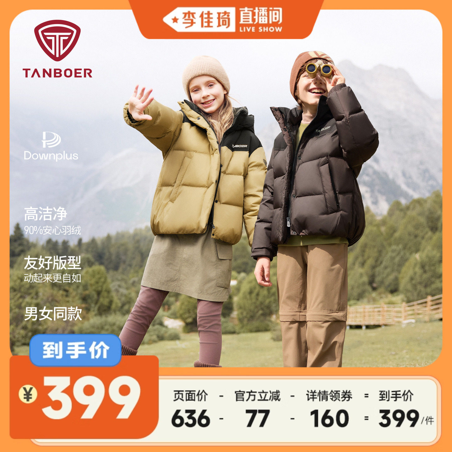 【李佳琦直播间】坦博尔冬季新款儿童羽绒服短款男童女童拼色外套