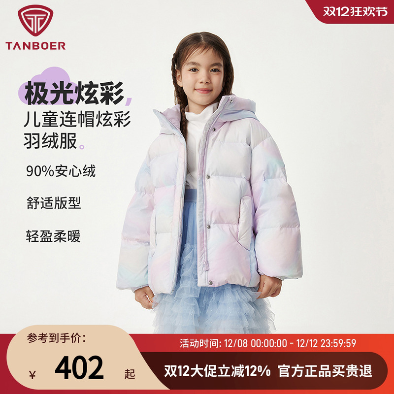 炫彩百搭童连帽坦博尔羽绒服加厚