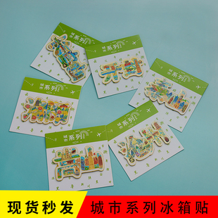 金属冰箱贴 郑州开封洛阳嵩山沧州泰山长白山文创城市文字冰箱贴