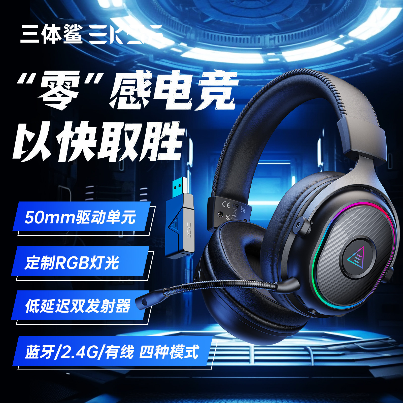 EKSA三体鲨头戴式游戏耳机三角洲CF吃鸡低延迟四模电竞无线耳麦