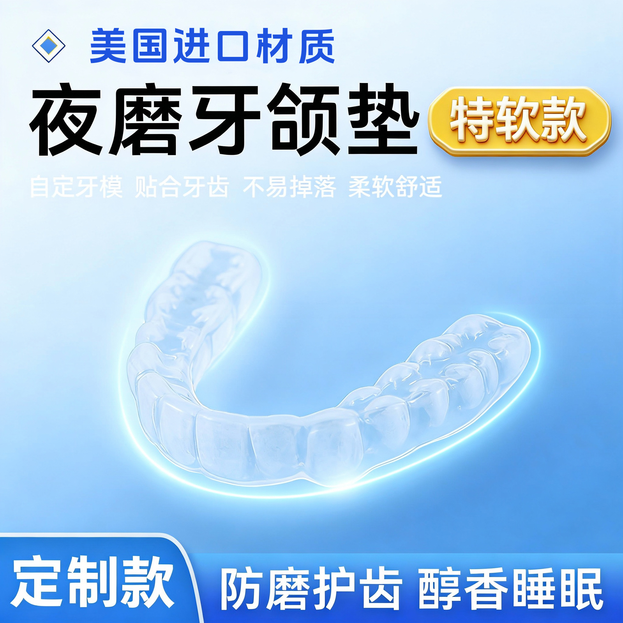 定制颌垫磨牙器防磨牙神器