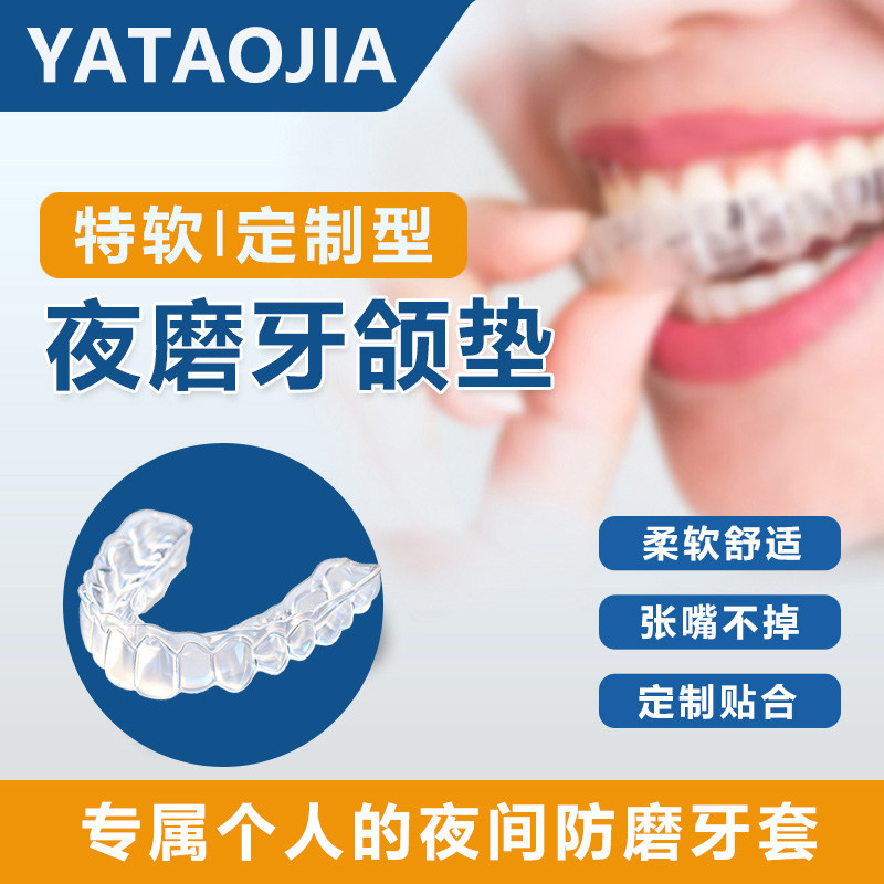 睡觉防磨牙护齿神器磨牙垫