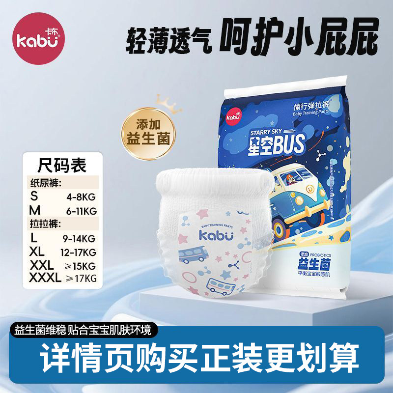 卡布星空巴士益生菌婴儿纸尿裤宝宝拉拉裤超薄透气尿不湿试用装,婴童尿裤,拉拉裤/学步裤/成长裤正装,淘宝优惠券,粉丝福利购,淘宝优惠卷