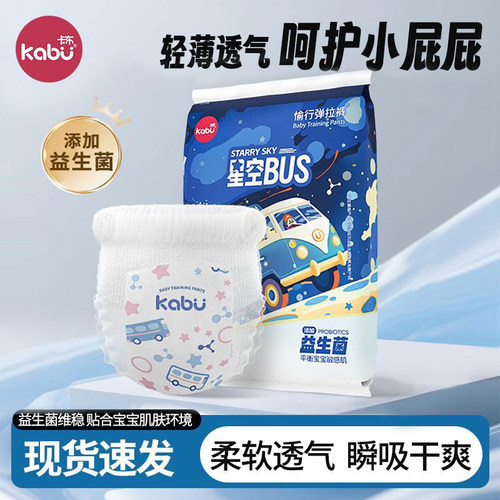 卡布星空巴士益生菌婴儿纸尿裤宝宝拉拉裤超薄透气尿不湿试用装