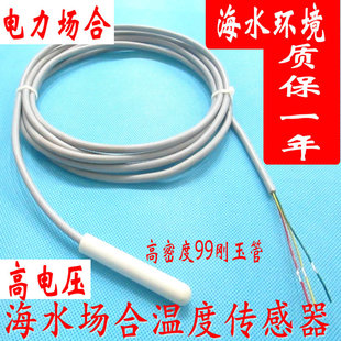 DS18B20陶瓷管传感器水族箱 刚玉耐高电压耐腐蚀 海水温度