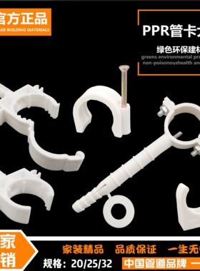 PPR管卡20水管固定夹子25U型塑料卡扣卡子4分6分管夹墙扣夹子扣卡