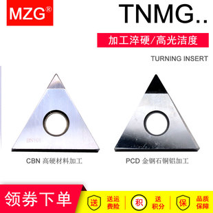 MZG金刚石TNMG160404铸铁CBN高硬度PCD铜铝塑料亚克力光精密加工