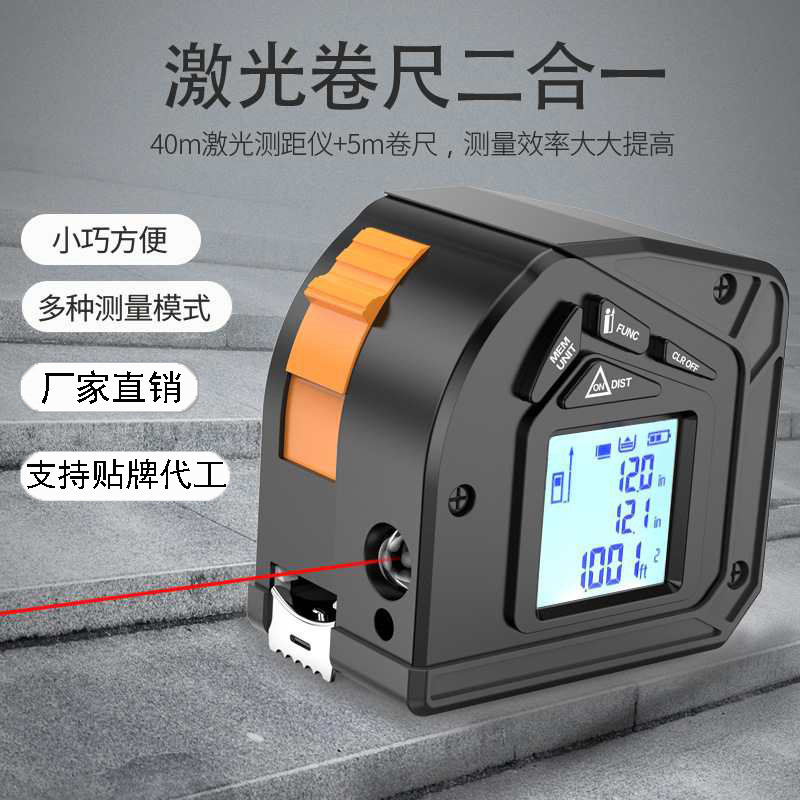 高精度多功能激光钢卷尺智能数显装修量房测量工具红外线电子尺