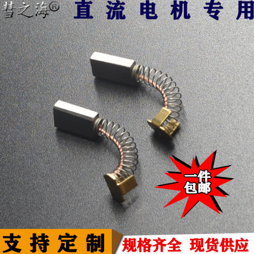彗之海中铜直流电机弹簧碳刷3.25*6.35*11通用耐磨各种规格可定制