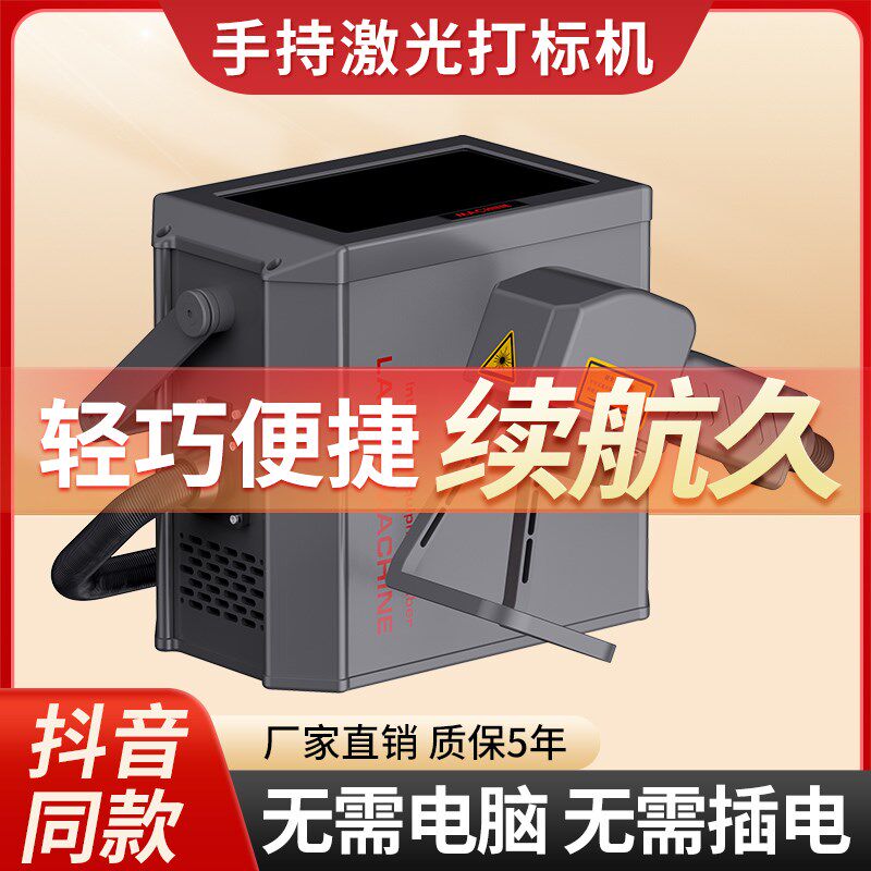 手持激光打标机小型便携式标牌金属刻字打码机台式光纤激光雕刻机