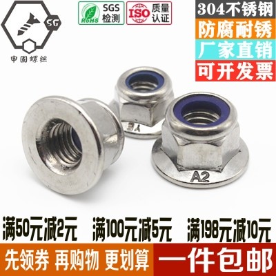 304不锈钢尼龙法兰螺母法兰锁紧螺母锁紧螺母螺帽M4M5M6M8M10,农用物资,苗木固定器/支撑器,淘宝优惠券,粉丝福利购,淘宝优惠卷