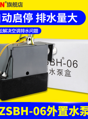 中央空调冷凝水外置排水泵盒格力美的海尔风管机通用冷凝水提升泵