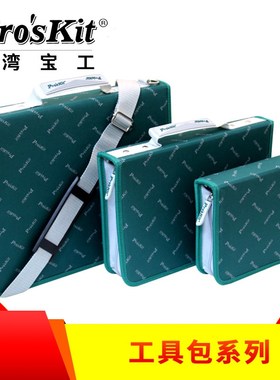 台湾宝工ST-13S 9ST-33/23背带可手提单肩背绿色多功能帆布工具包