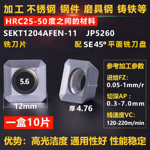 数控铣刀盘SE45度KM平面铣刀盘装SEKT1204AFEN铣刀片刀粒抗震刀盘