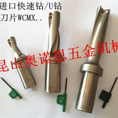 促销正宗韩国快速钻U钻进口喷水钻出水钻13.0~58 2倍径配套刀片WC