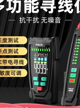 福仪多功能网路寻线仪网路线查线器POE带电巡线仪测线仪长度寻线