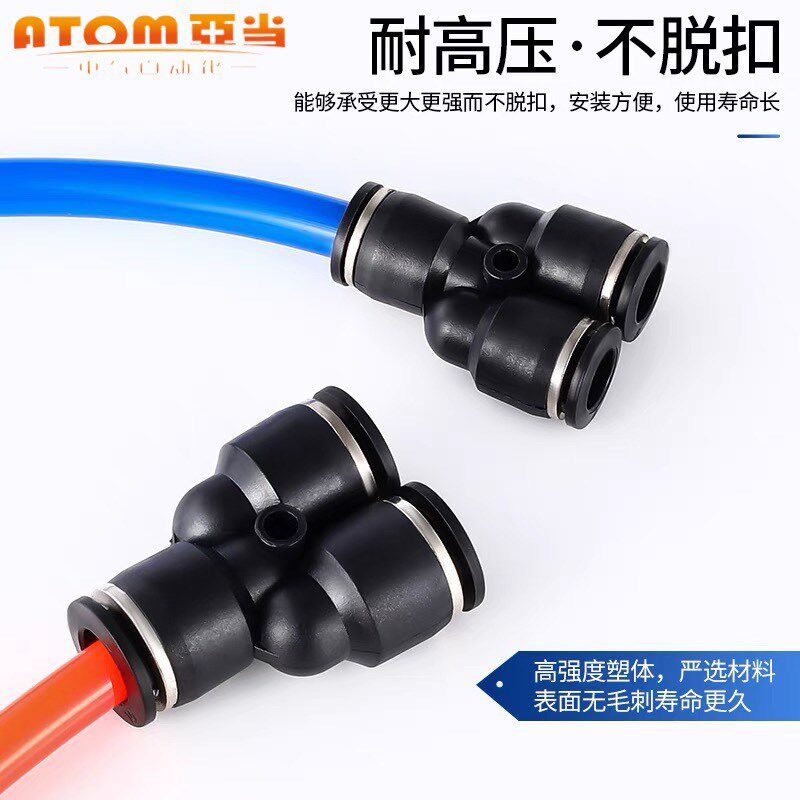 气动PU软管气管快插Y型等径三通黑色精品快速接头PY4/6/8/10/12mm