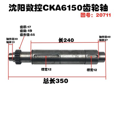 大连数控机床 CKA6150 CAE6150 数控车床配件齿轮轴20711 L350