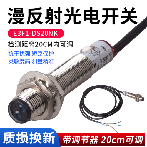 M12漫反射光电开关可调距离24v三线NPN常开E3F1红外传感器PNP常闭