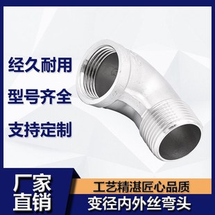 木森304不锈钢内外丝弯头变径丝扣90度弯管件4分6分1寸外螺纹接头