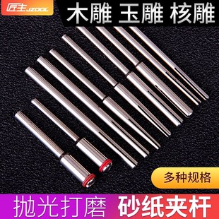 打磨砂纸夹杆夹棒针头子玉石木工木头电动打磨机小型沙纸抛光工具