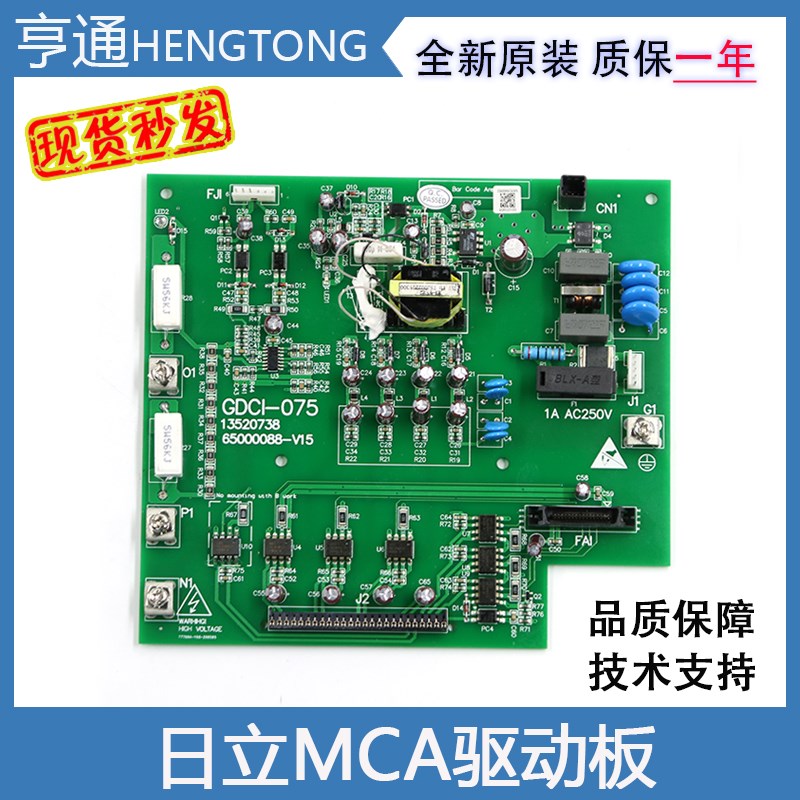 日立MCA电梯驱动板GDCI-075 13520738 65000088-V15 V12 全新原装