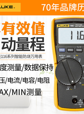 福禄克数字万用能表Fluke115C 116C 117C 179C高精度真有效值110