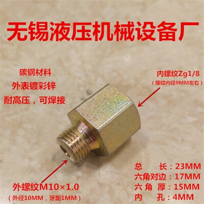 外丝M101.0转内丝Zg1/8公制10变英制9.8内外丝补芯M10转1分0110