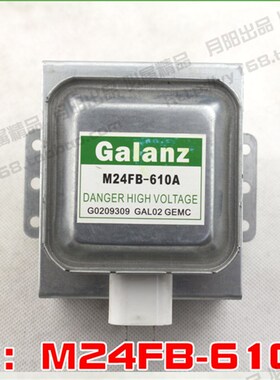 全新微波炉磁管M24FB-610A(横装)磁控管 2M219J质保